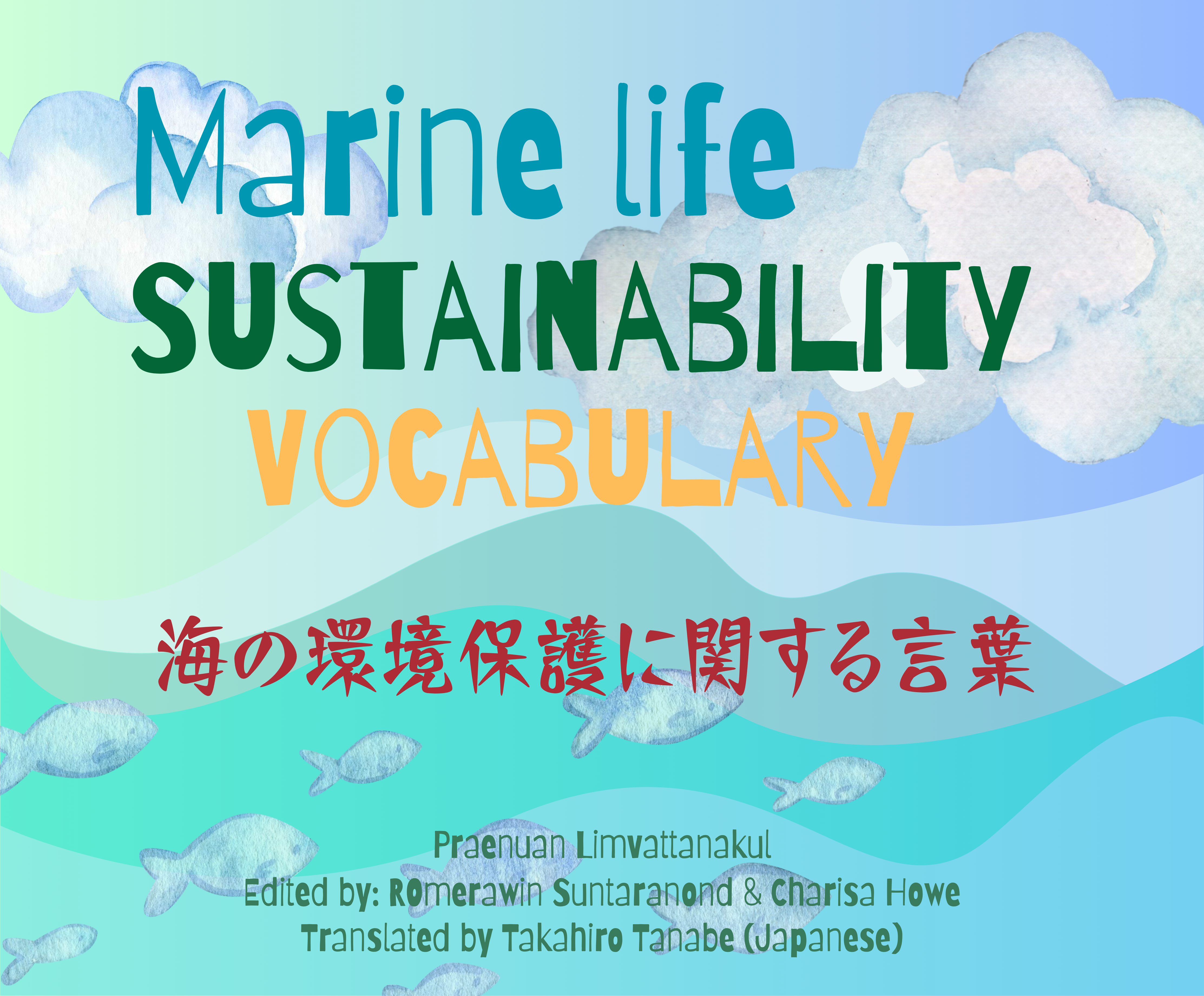 marine life japanese