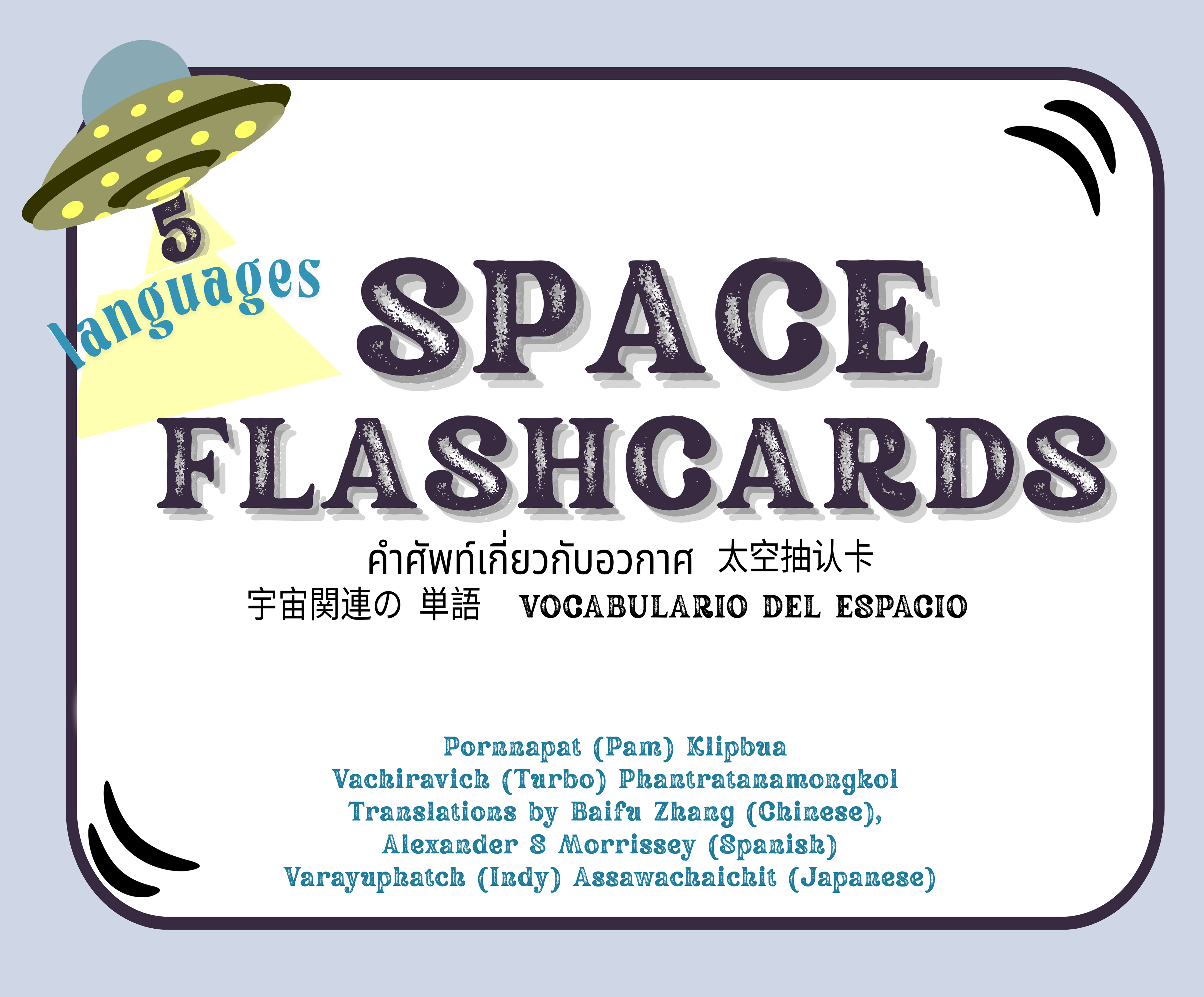 space flashcards
